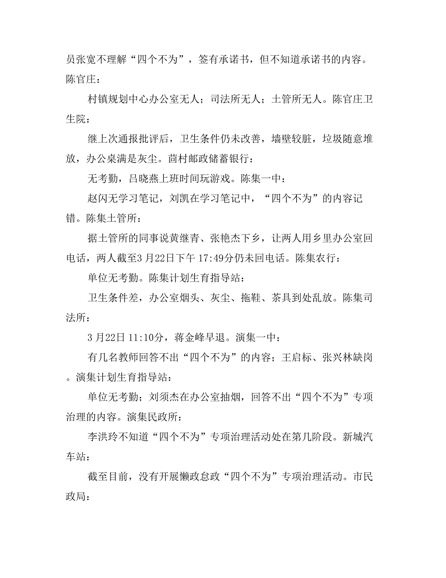 永城市四个不为个人查摆剖析材料_第3页