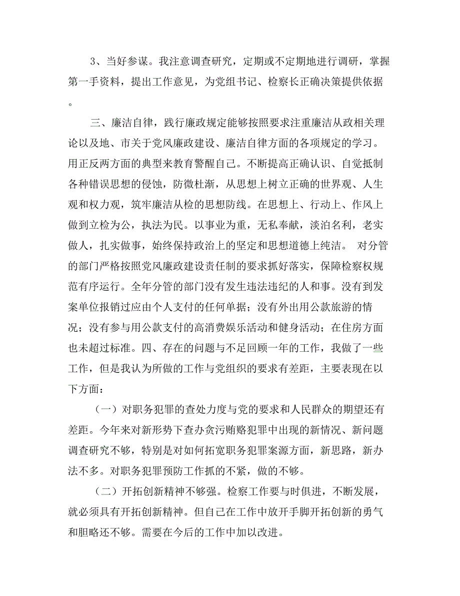 检察院副检察长述职述廉报告_第3页