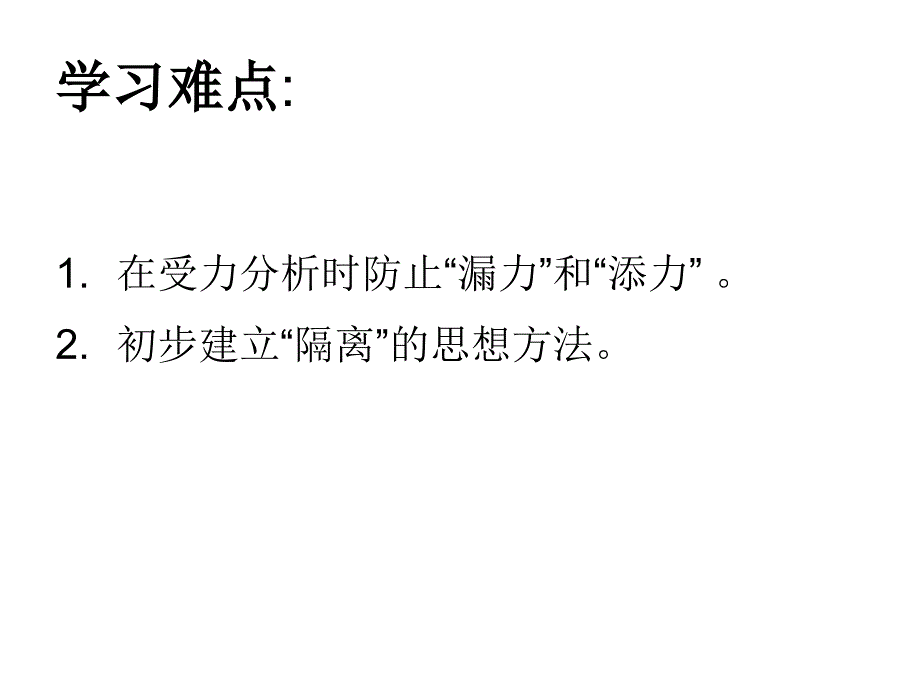 高一物理受力分析1_第3页