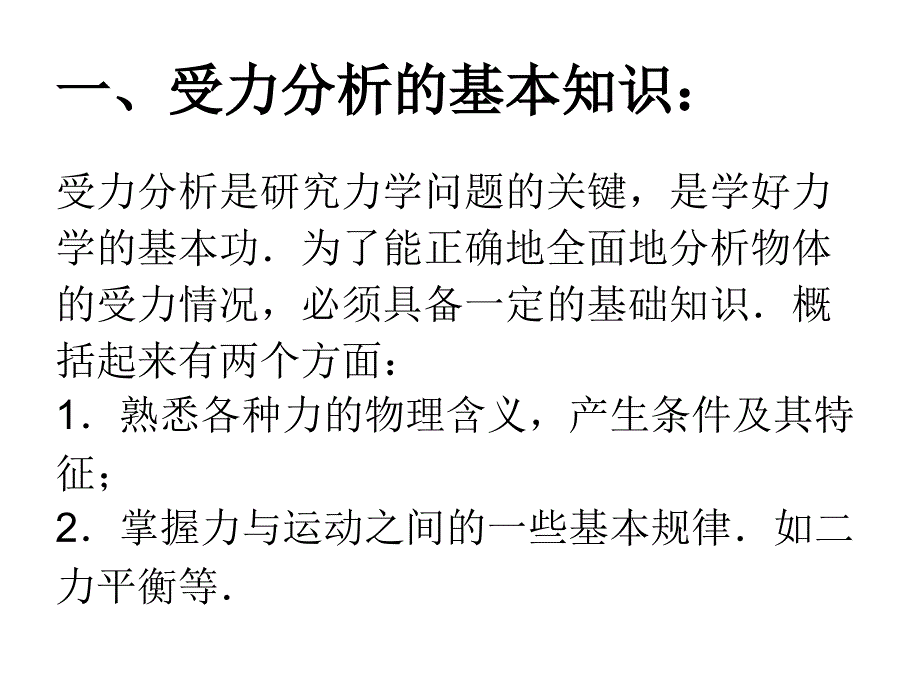 高一物理受力分析1_第4页