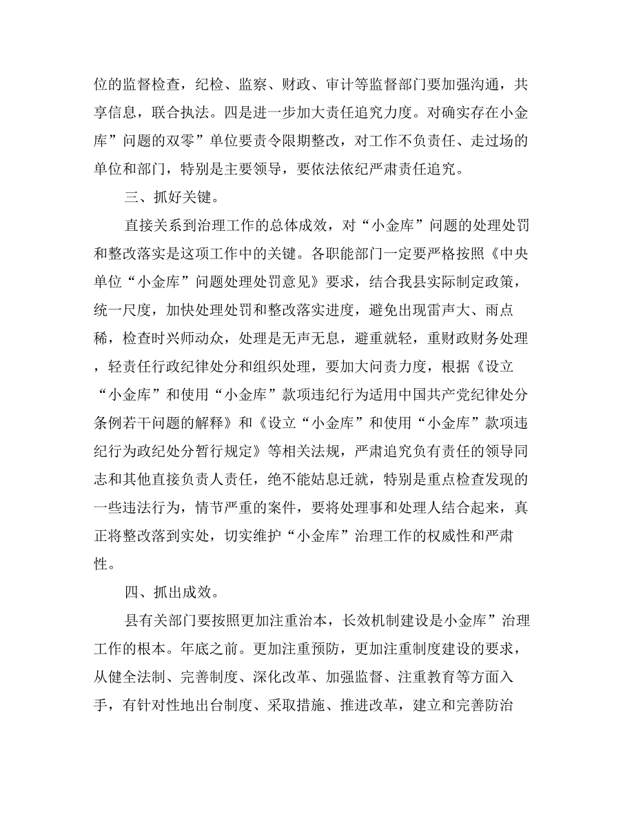 领导在小金库治理会发言_第3页