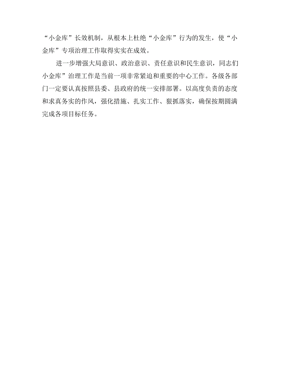 领导在小金库治理会发言_第4页