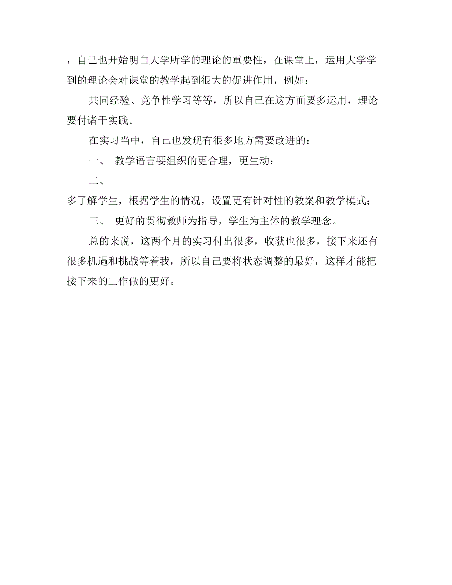 11月份教育实习个人工作总结范文_第2页