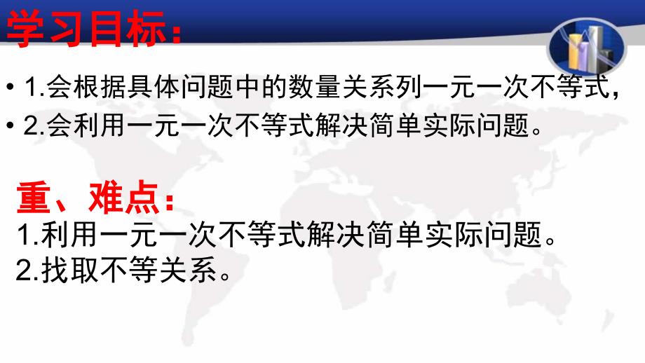 33(3)一元一次不等式——解决问题_第2页