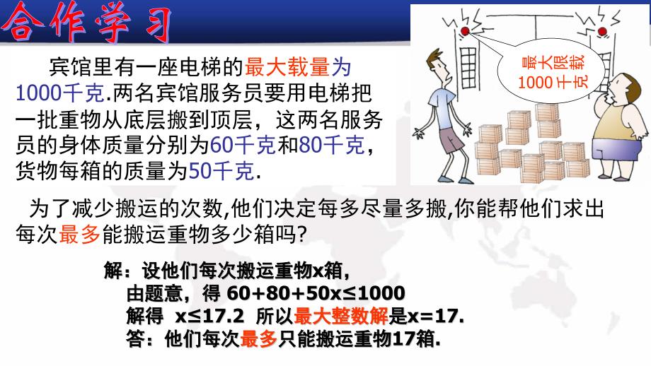 33(3)一元一次不等式——解决问题_第4页