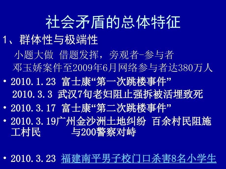 社会矛盾化解的法律原则_第5页