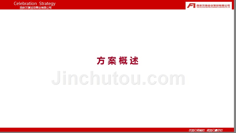 某煤化有限公司70万吨烯烃项目开工奠基仪式活动策划方案_第2页