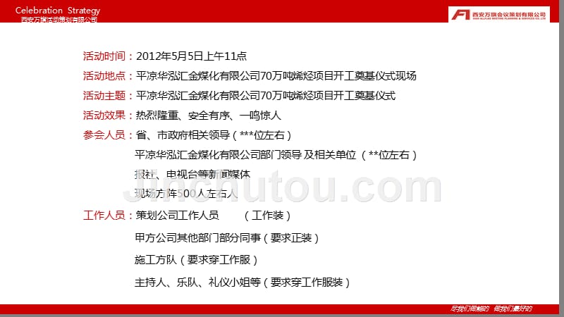 某煤化有限公司70万吨烯烃项目开工奠基仪式活动策划方案_第3页