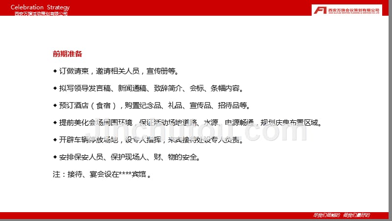 某煤化有限公司70万吨烯烃项目开工奠基仪式活动策划方案_第4页