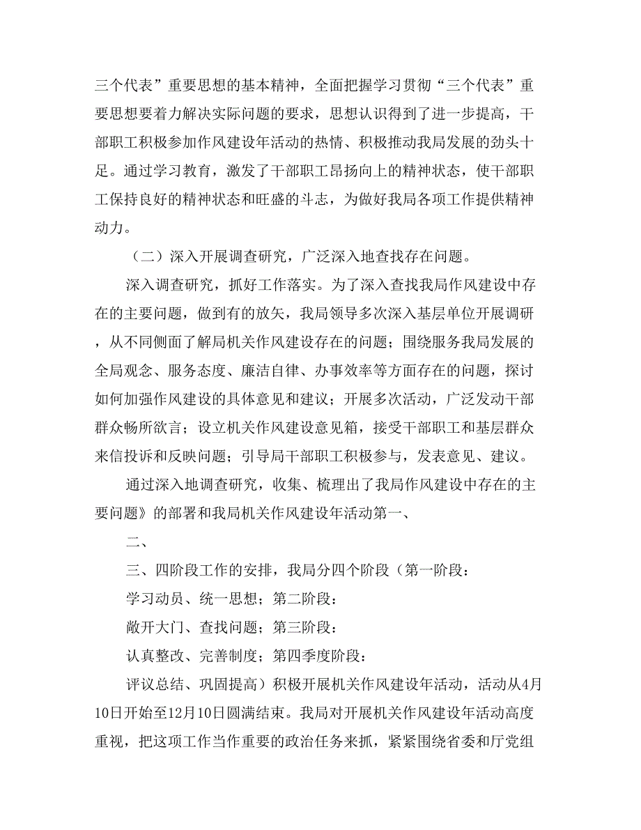 省直作风建设五年工作总结_第3页