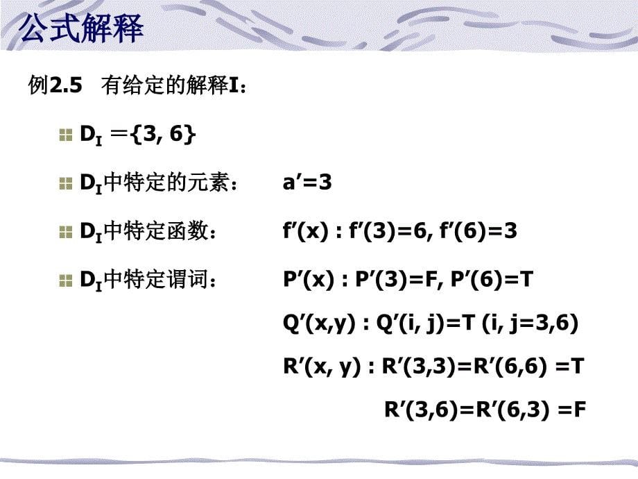 02-离散谓词逻辑-1.4-1.5_第5页