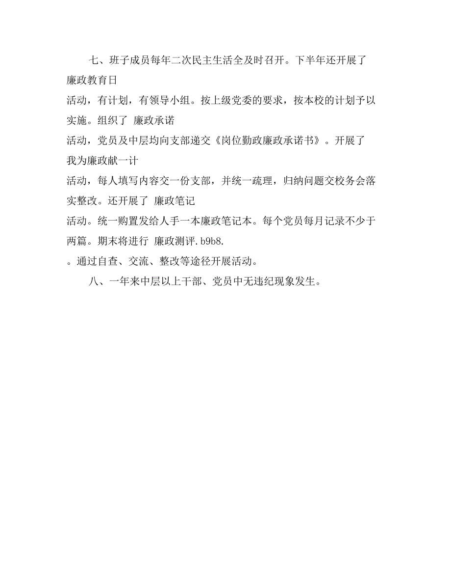 中心学校年党风廉政建设工作总结_第2页