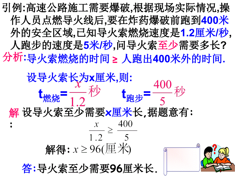 823解一元一次不等式 课件_第2页