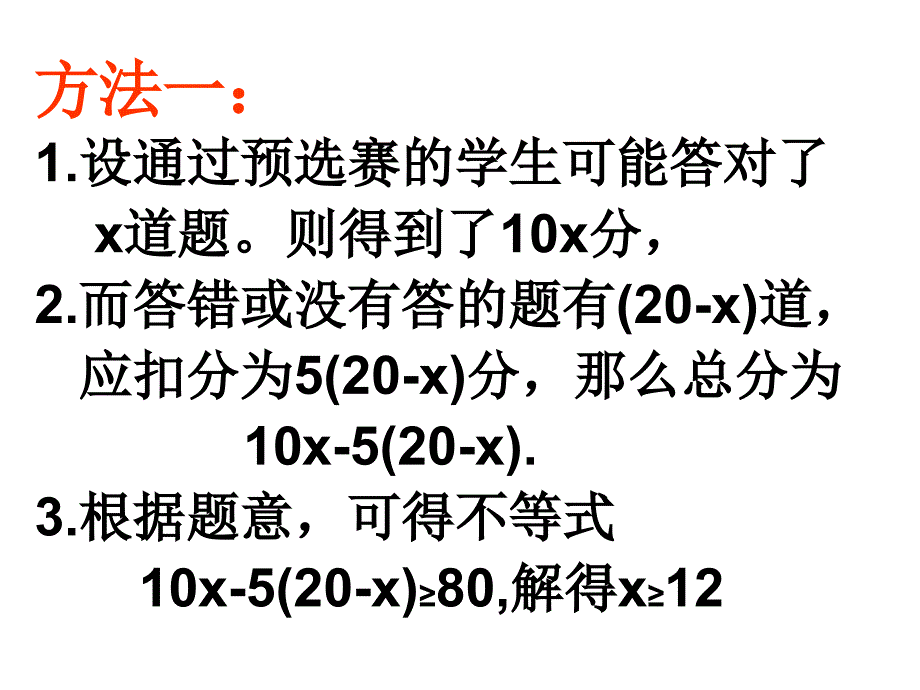 823解一元一次不等式 课件_第4页