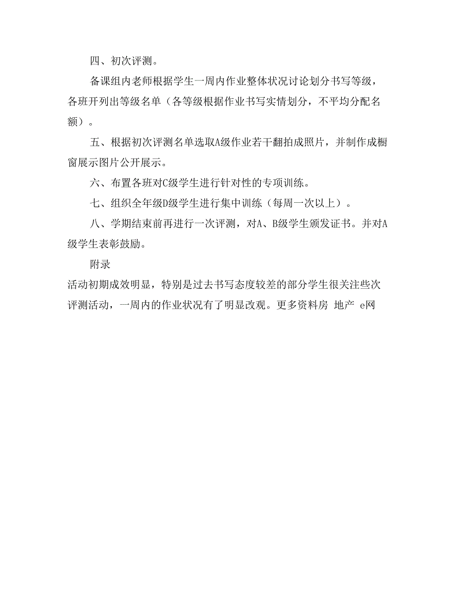 爱华中学读书节之写字等级评价与促进方案_第2页