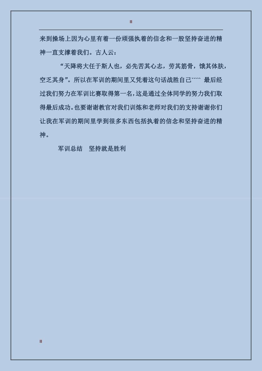 2017年初中军训总结范文心得体会_第2页