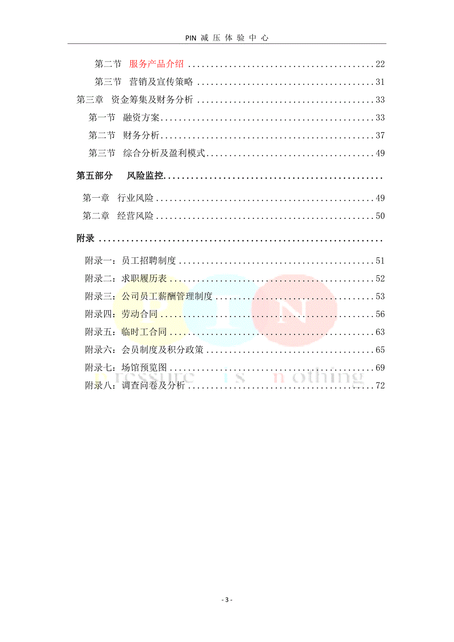 PIN减压体验中心有限公司创业策划书_第3页