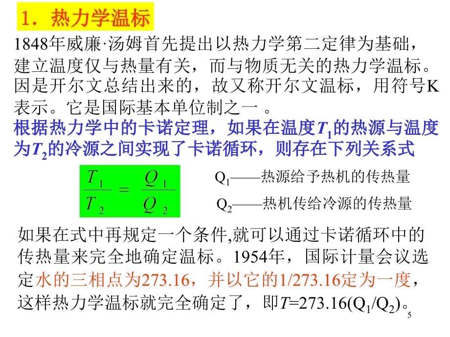 第七章_温度检测方法_第5页