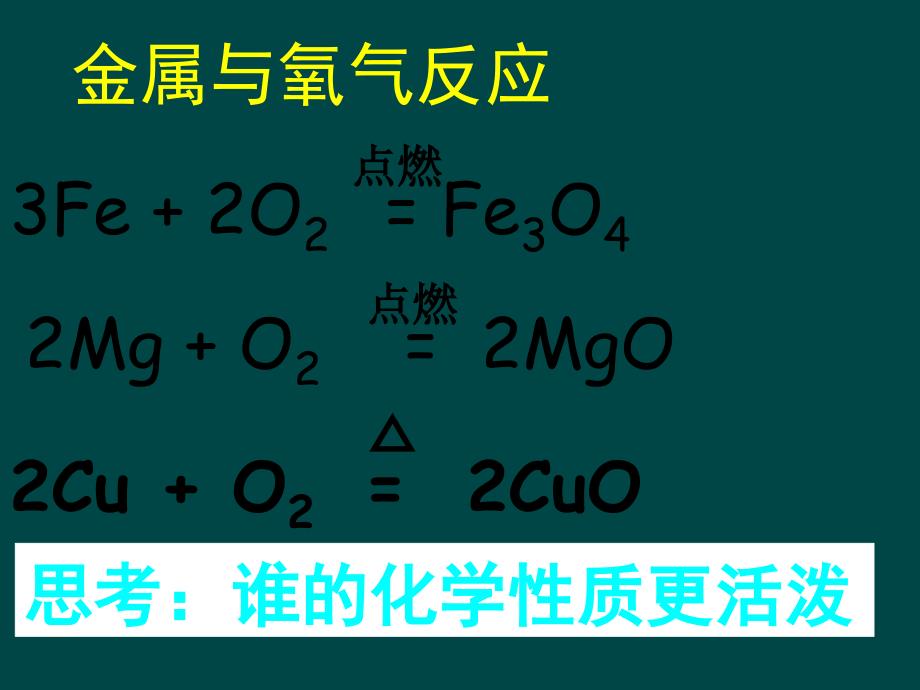 鲁教版化学九年《常见的金属材料》ppt课件_第2页