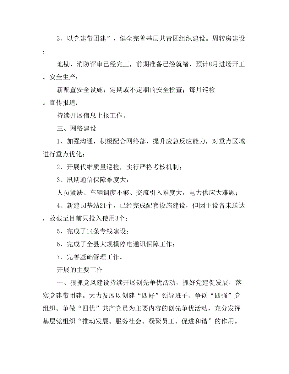 移动业务支撑工作总结_第2页