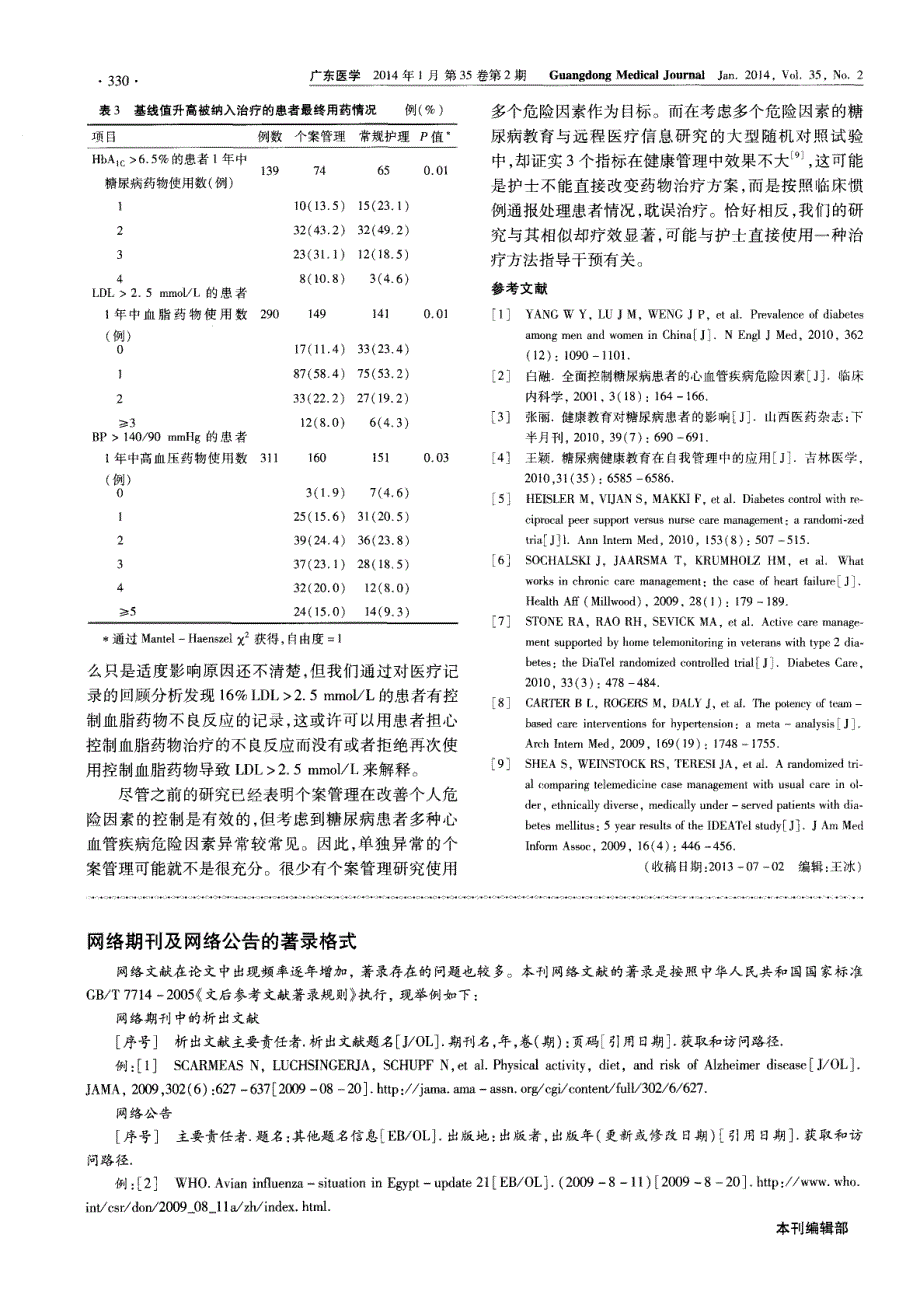 网络期刊及网络公告的著录格式_第1页