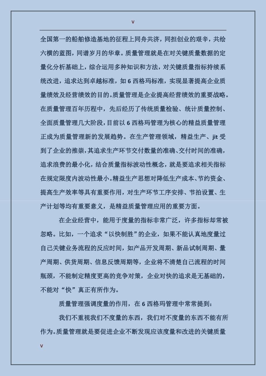 产品质量工程实习报告范文_第5页