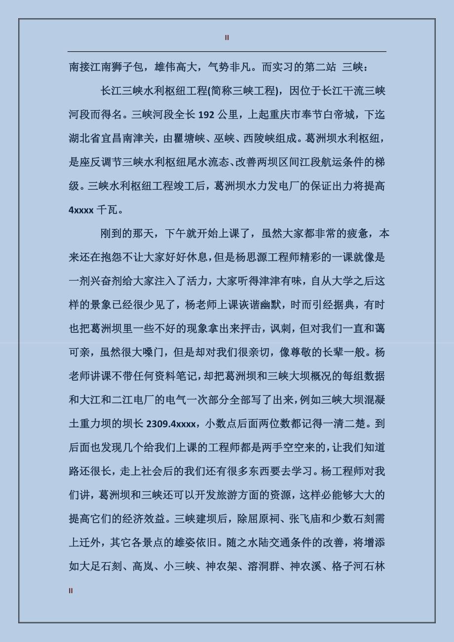 2017年暑假三峡认识实习报告范文_第2页