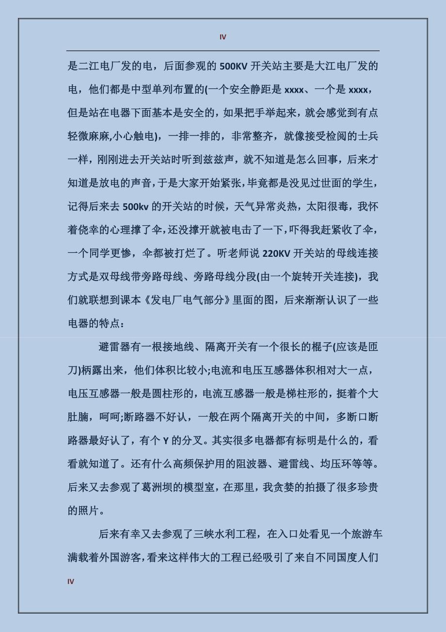 2017年暑假三峡认识实习报告范文_第4页