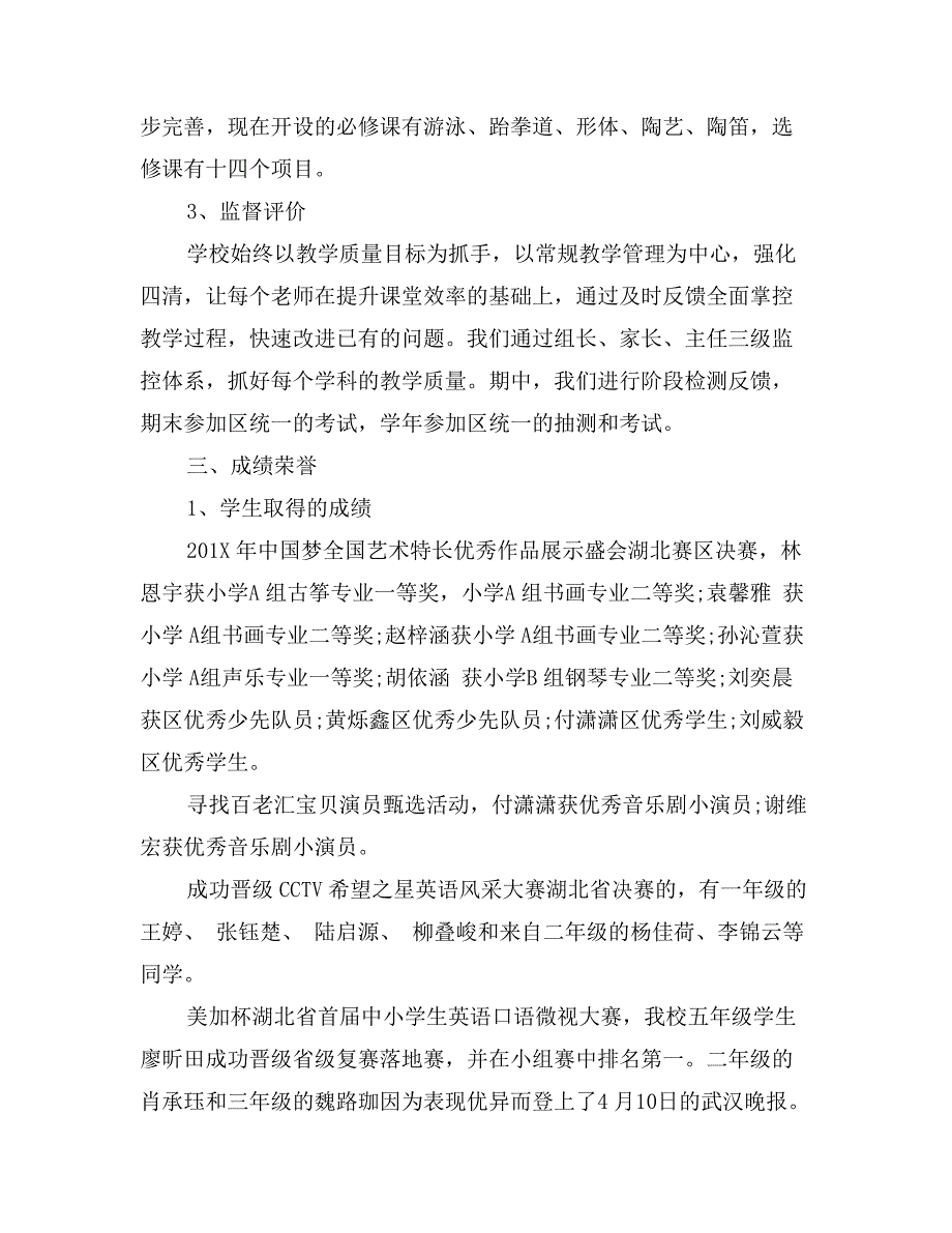 民办学校年检自查报告范文_第3页