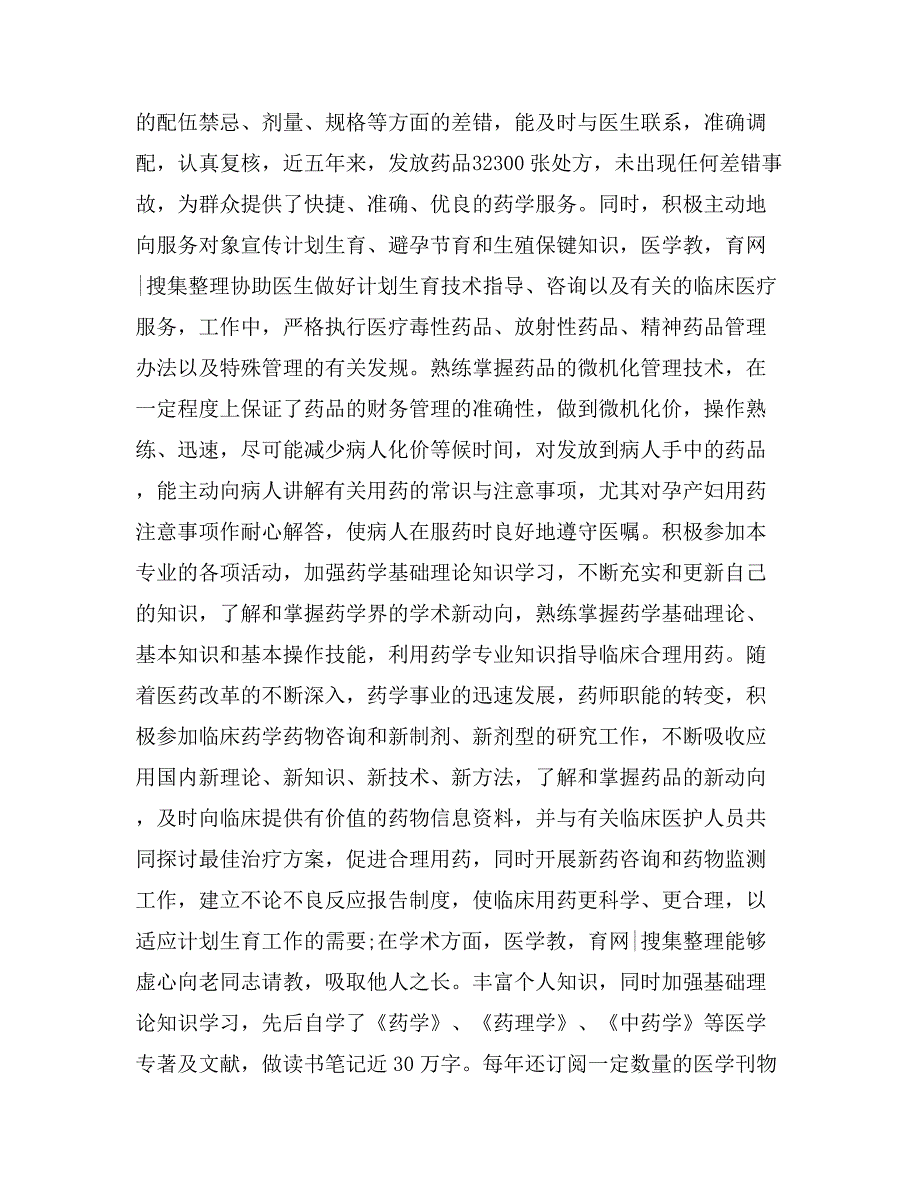 药师工作总结模板_第2页