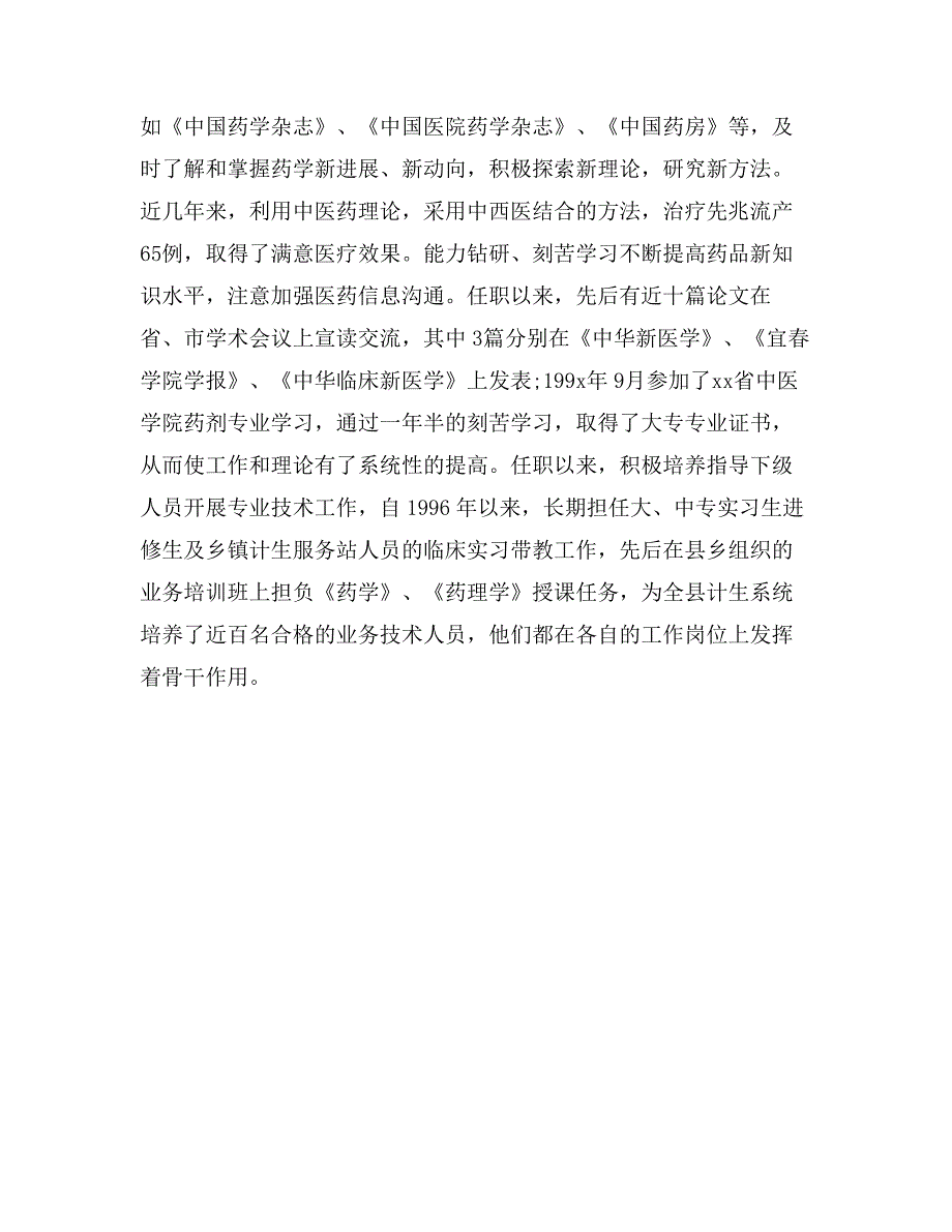 药师工作总结模板_第3页