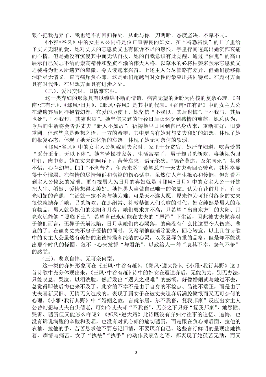 汉语言文学专业本科毕业论文_第3页