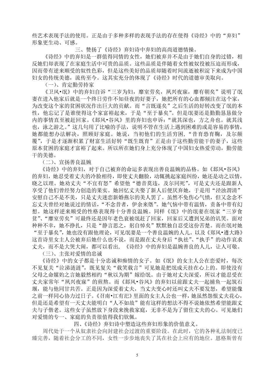 汉语言文学专业本科毕业论文_第5页