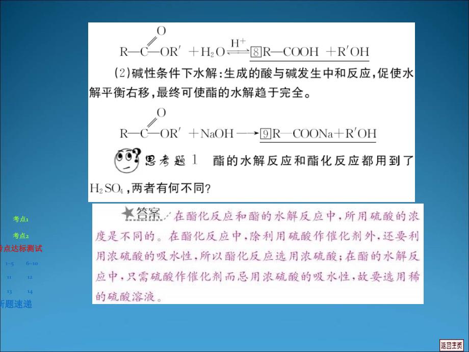 高二化学酯类和油脂_第4页