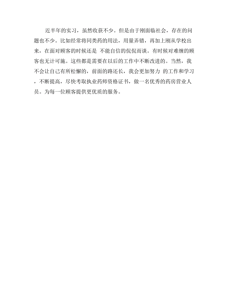 药房营业员材料_第2页