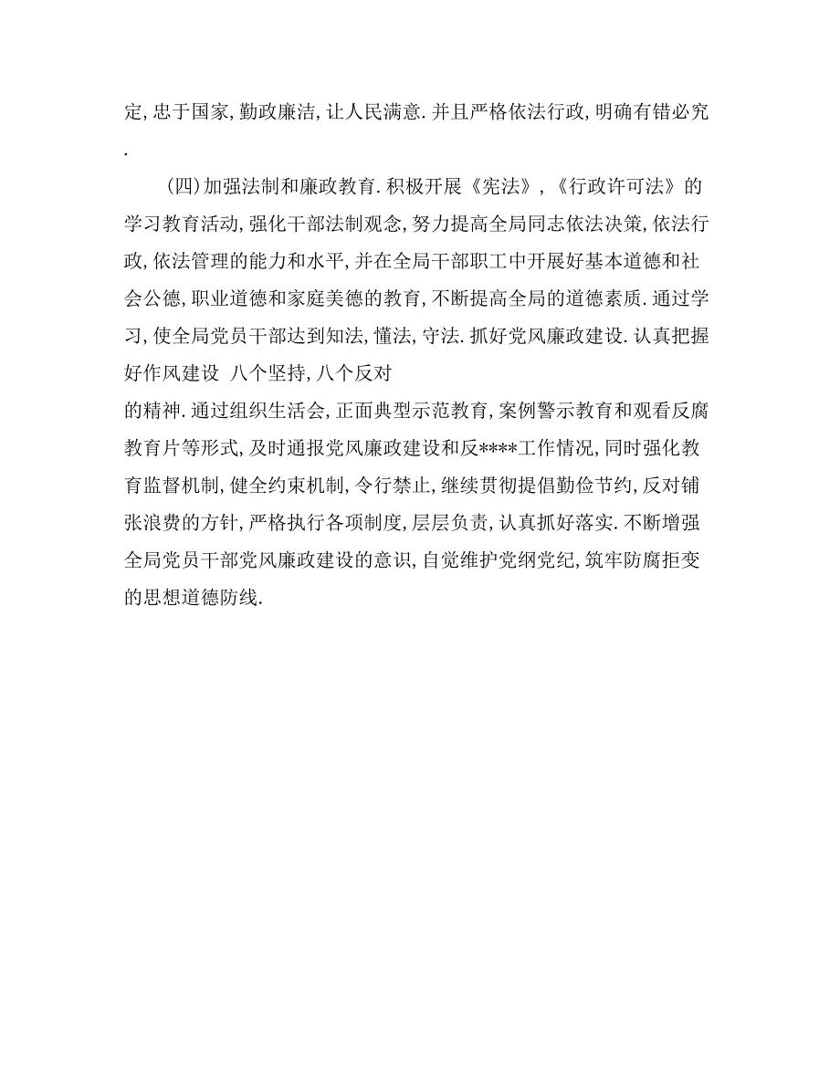 2017年10月党支部任期工作总结范文_第3页