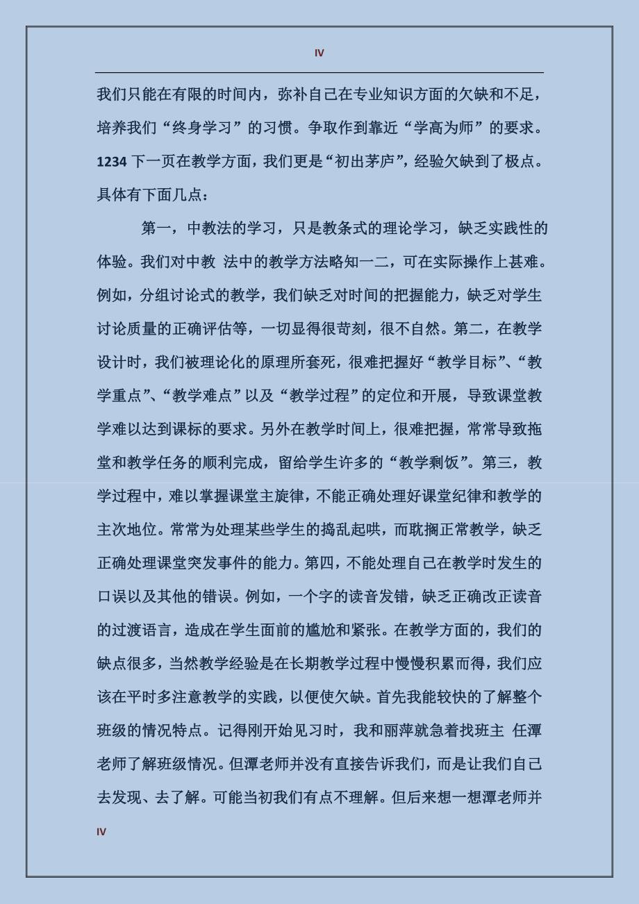 2017年师范院校学生实习总结范文_第4页