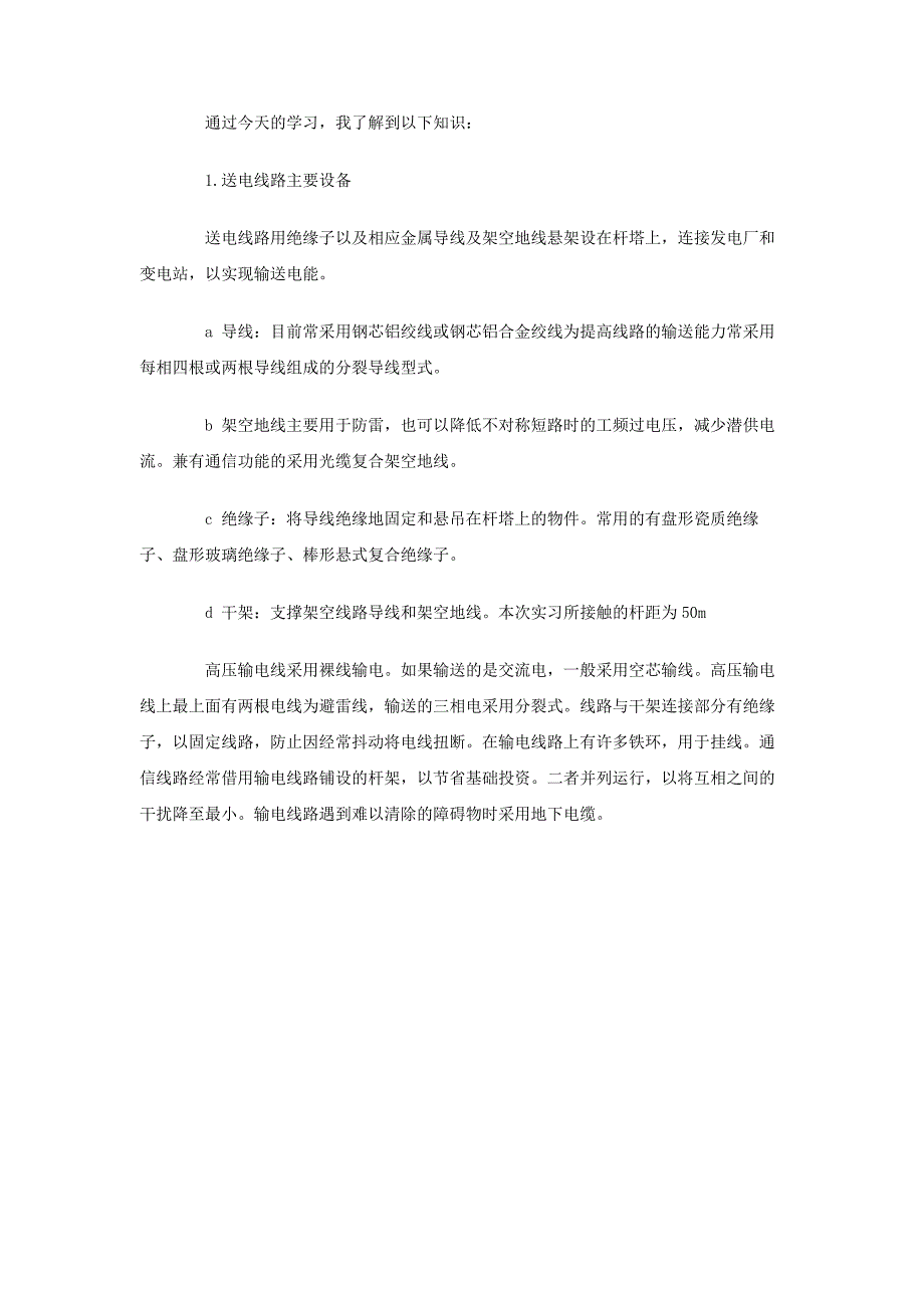 电气认识实习报告_第2页