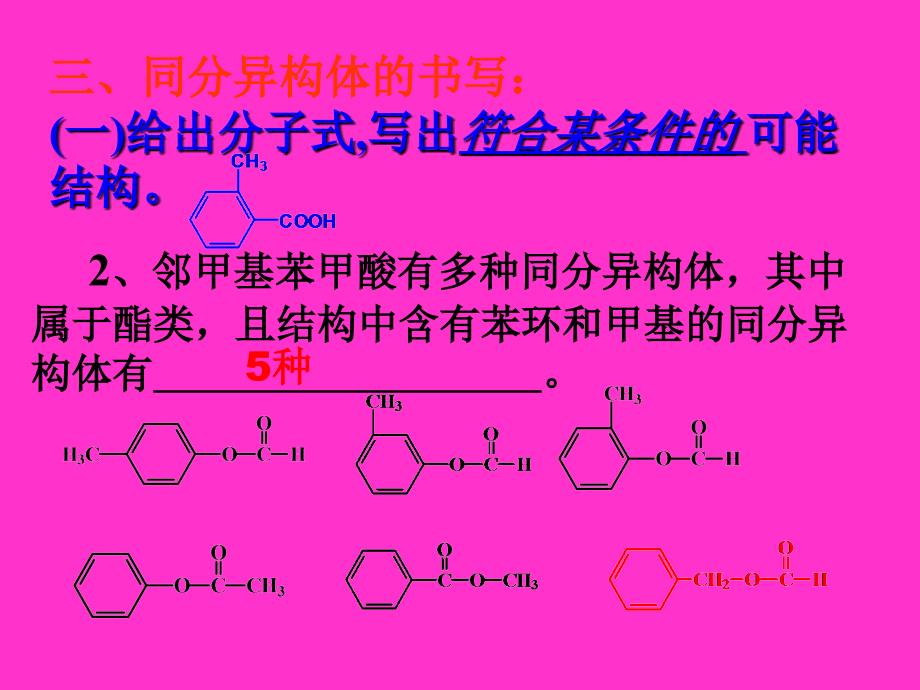 高二化学下学期高二化学烃的衍生物复习（2）--同分异构体_第3页
