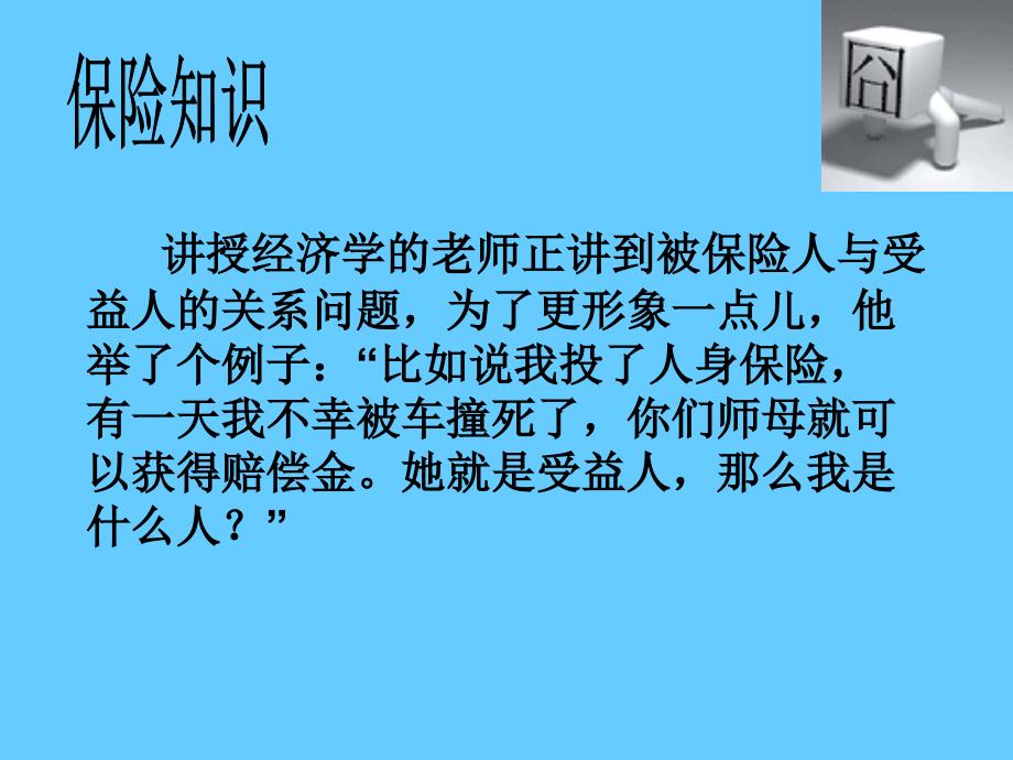 保险早会笑话早会开心一刻16页_第2页