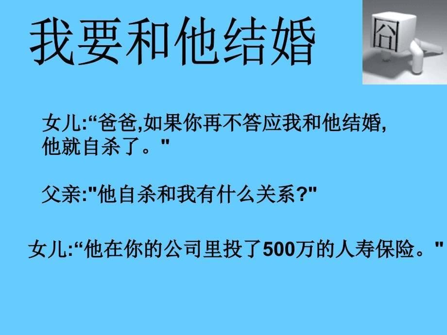 保险早会笑话早会开心一刻16页_第5页