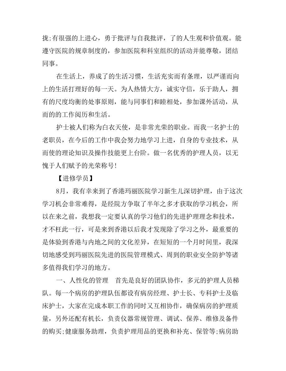 进修学员自我鉴定_第3页