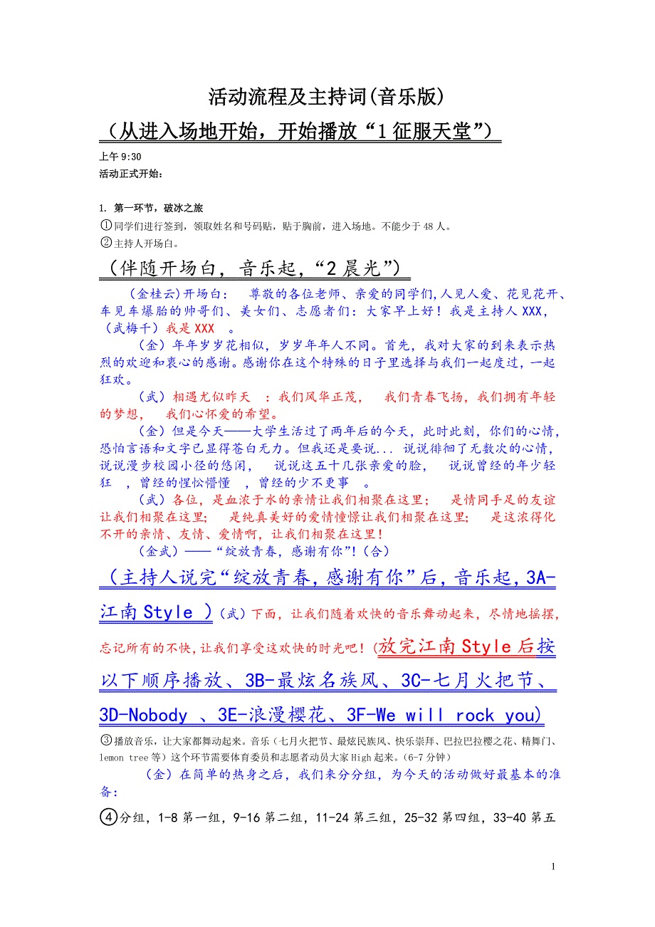 文艺活动流程及主持词_第1页