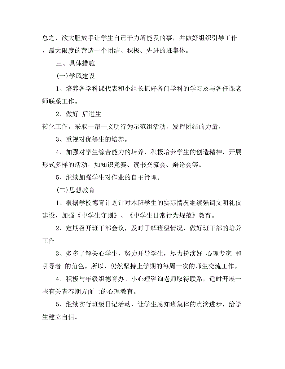 2017初二班主任工作计划_第3页