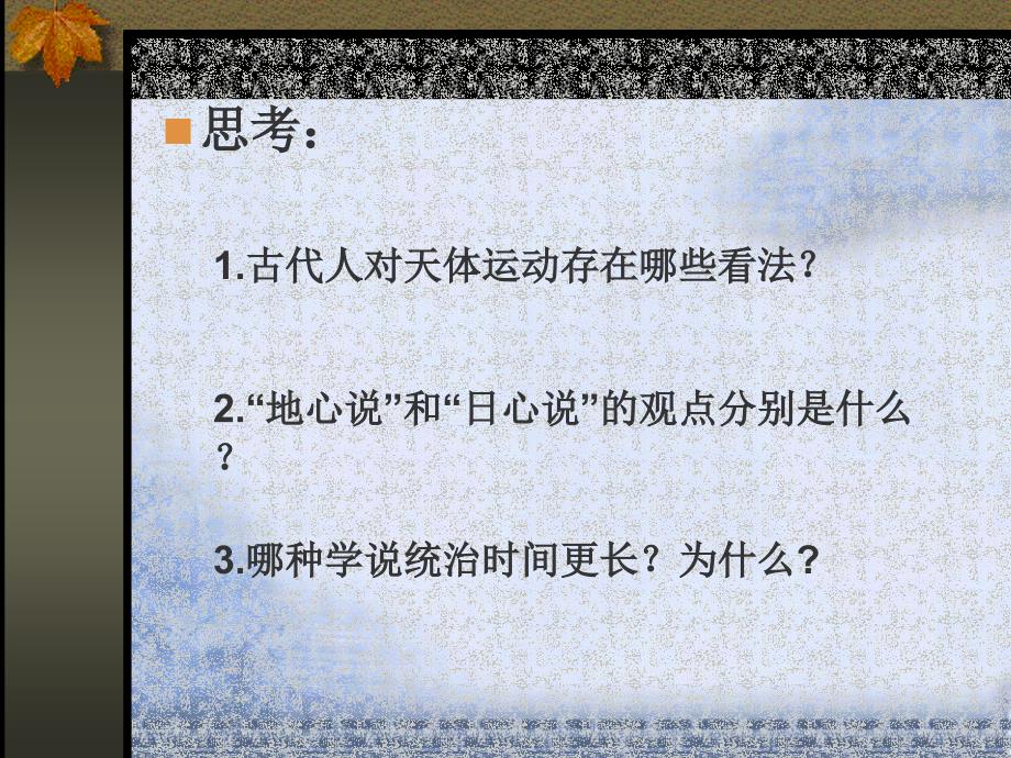 高一物理行星的运动3_第2页