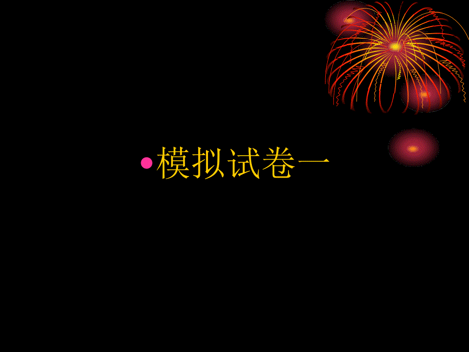 普通话培训练习题_第2页