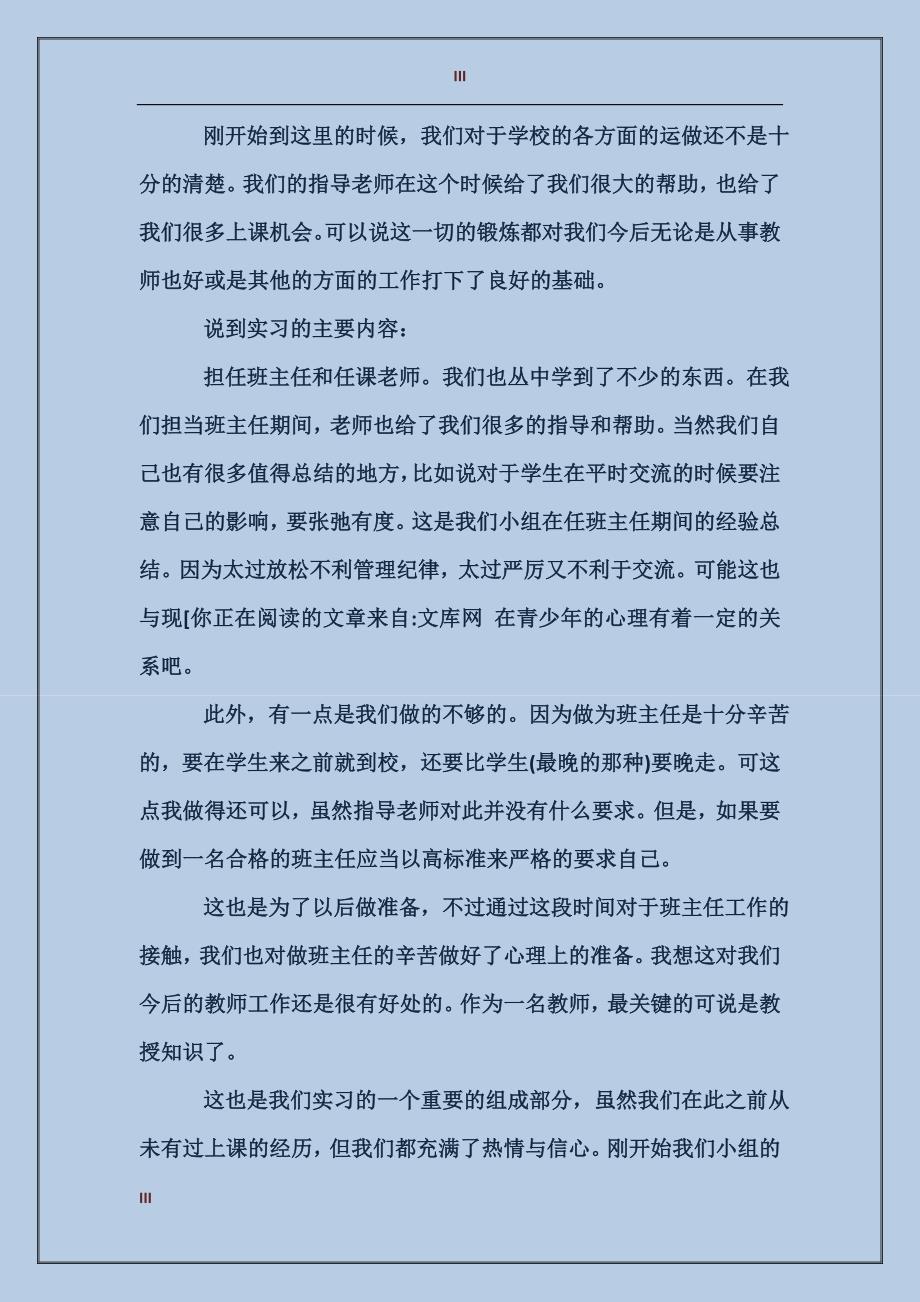 2017年最新精选老师实习总结_第3页