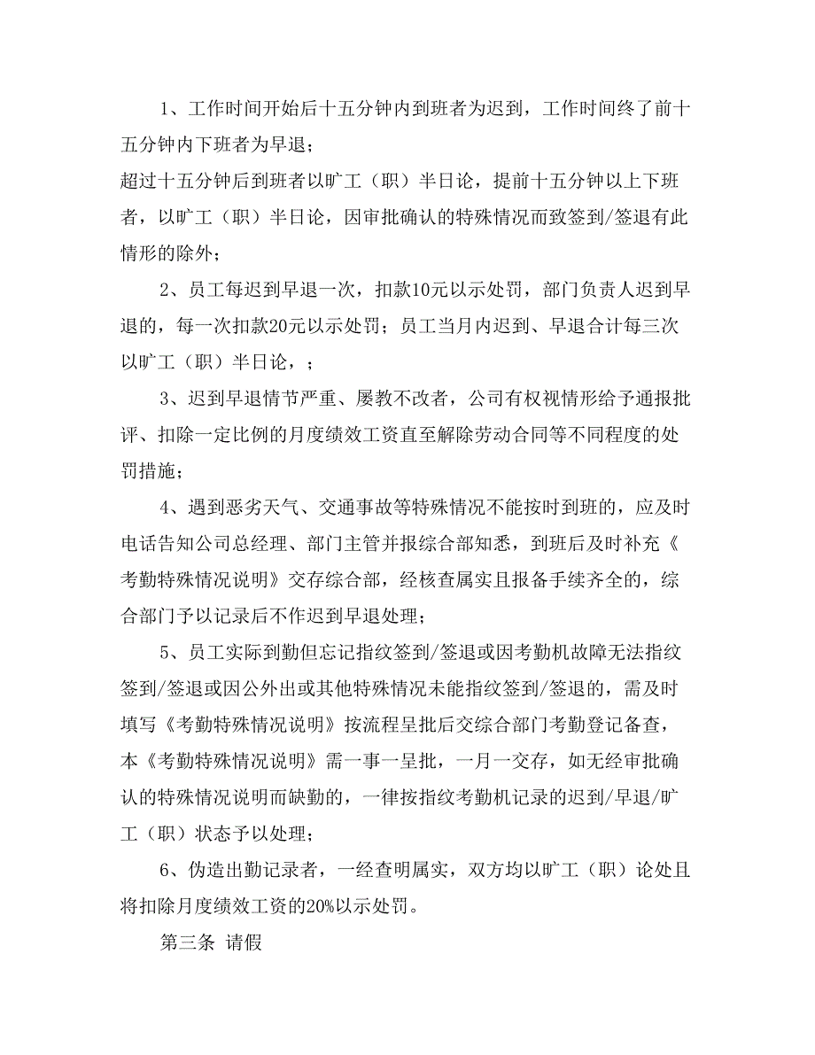 员工考勤管理制度最新_第3页