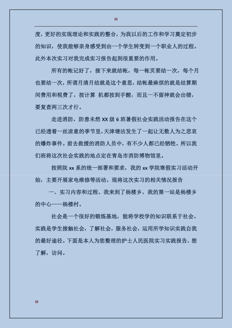 2017暑假大学生客服实习报告范文_第3页