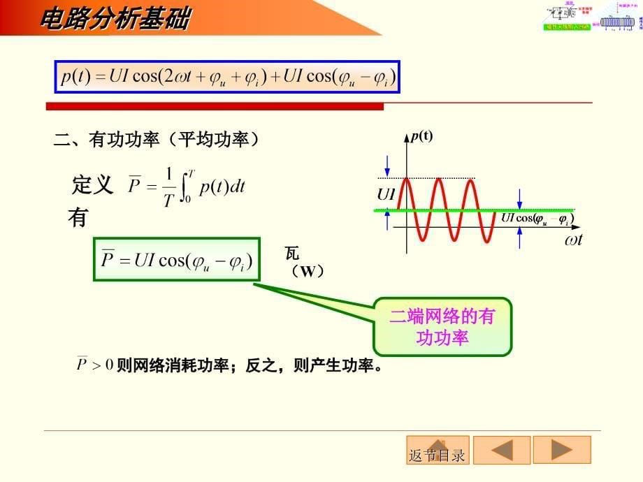 第10章 正弦稳态电路的功率_第5页